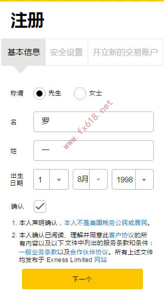 个人基本信息