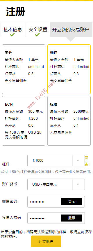开立交易账户